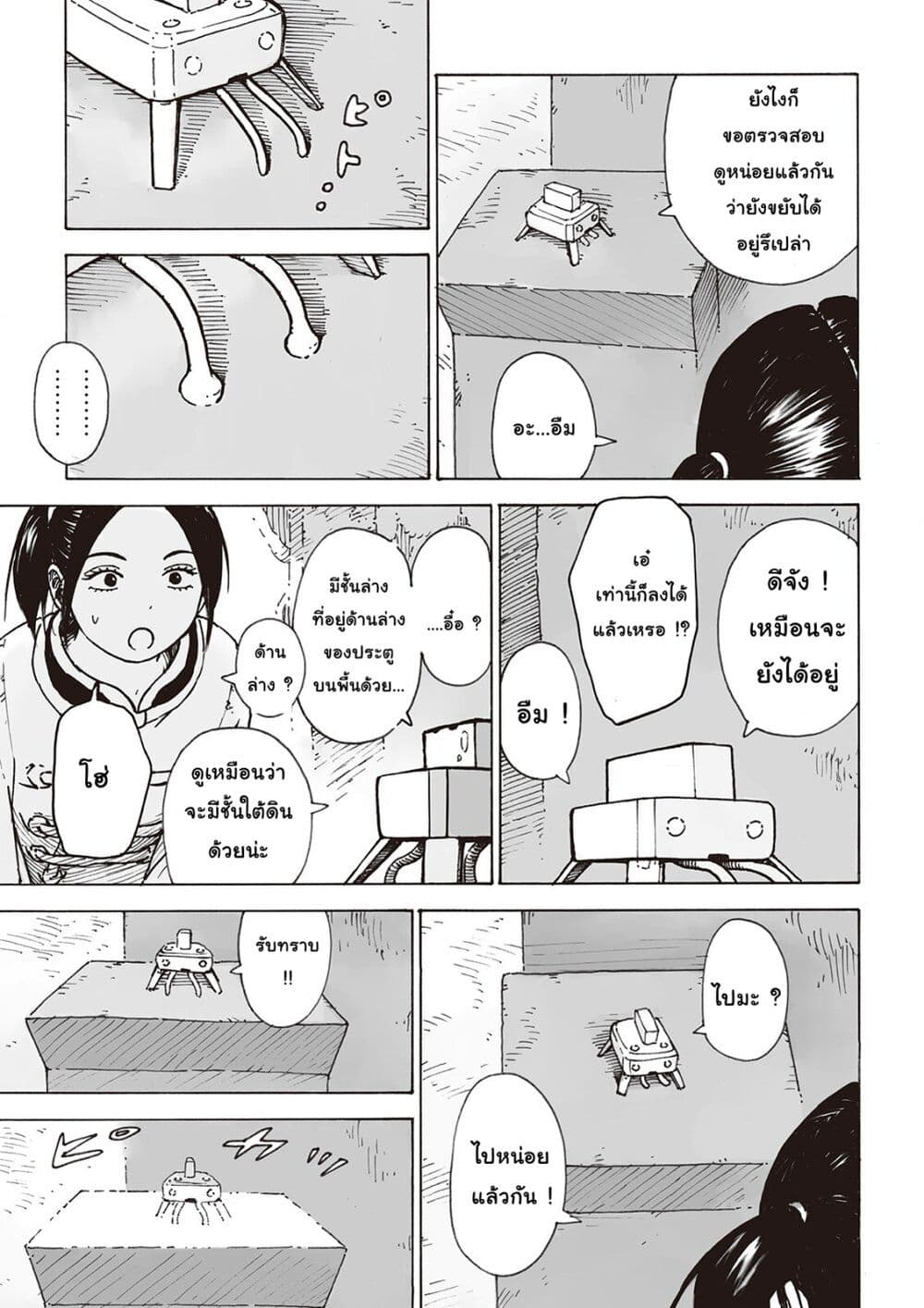 อ่านการ์ตูน Haikyo no Meshi: The Commonbread 8 ภาพที่ 13