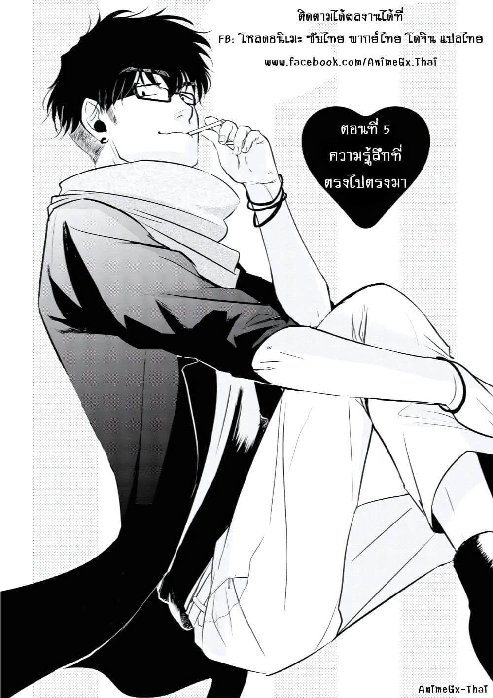 อ่านการ์ตูน Koi to Yobu ni wa Kimochi Warui 5 ภาพที่ 1