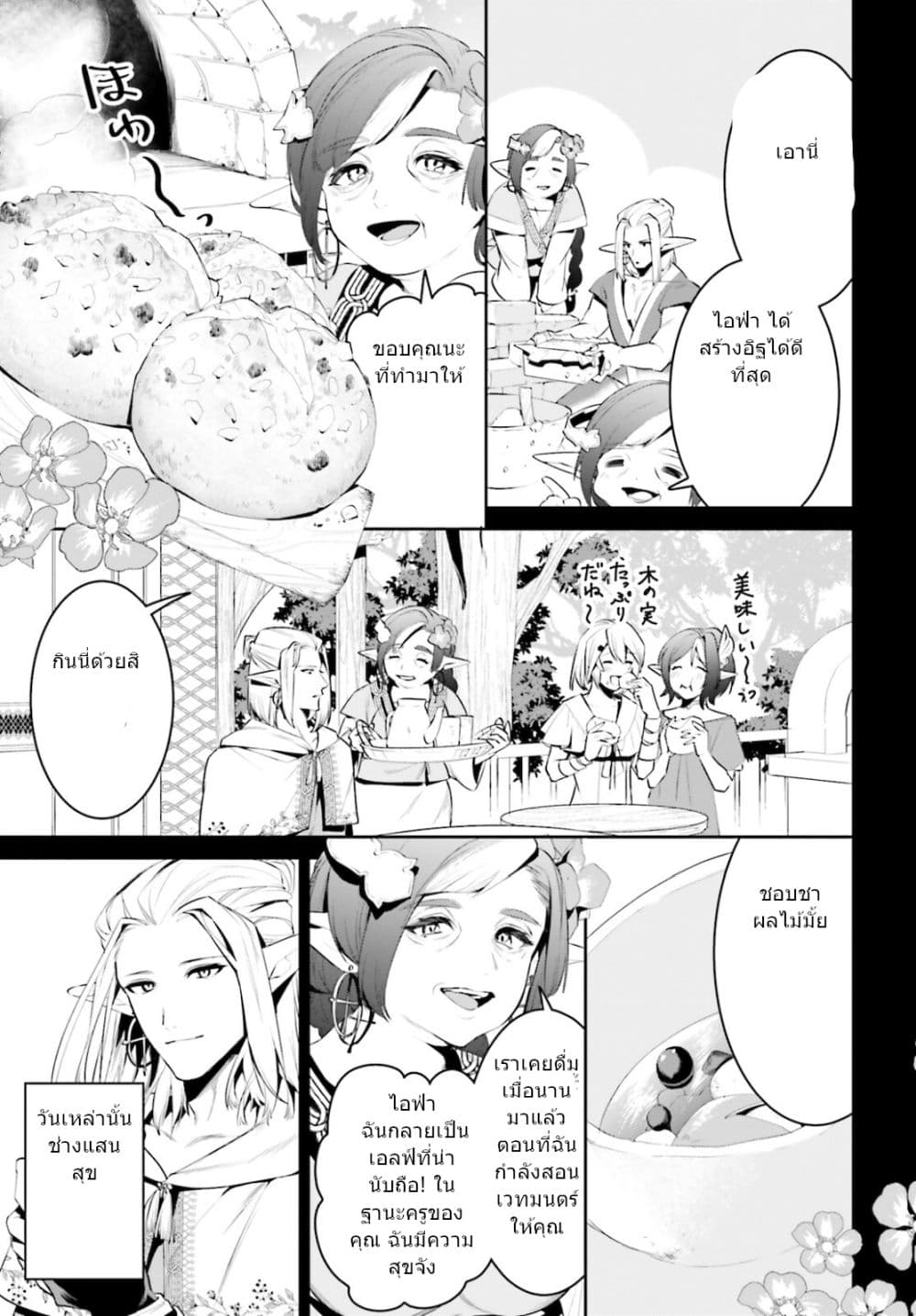 อ่านการ์ตูน I Want To Play Happily In Another World Because I Got A Heavenly Castle 23 ภาพที่ 19