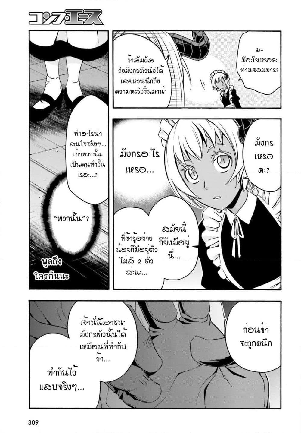 อ่านการ์ตูน The Wrong Way to use Healing Magic 35.5 ภาพที่ 3