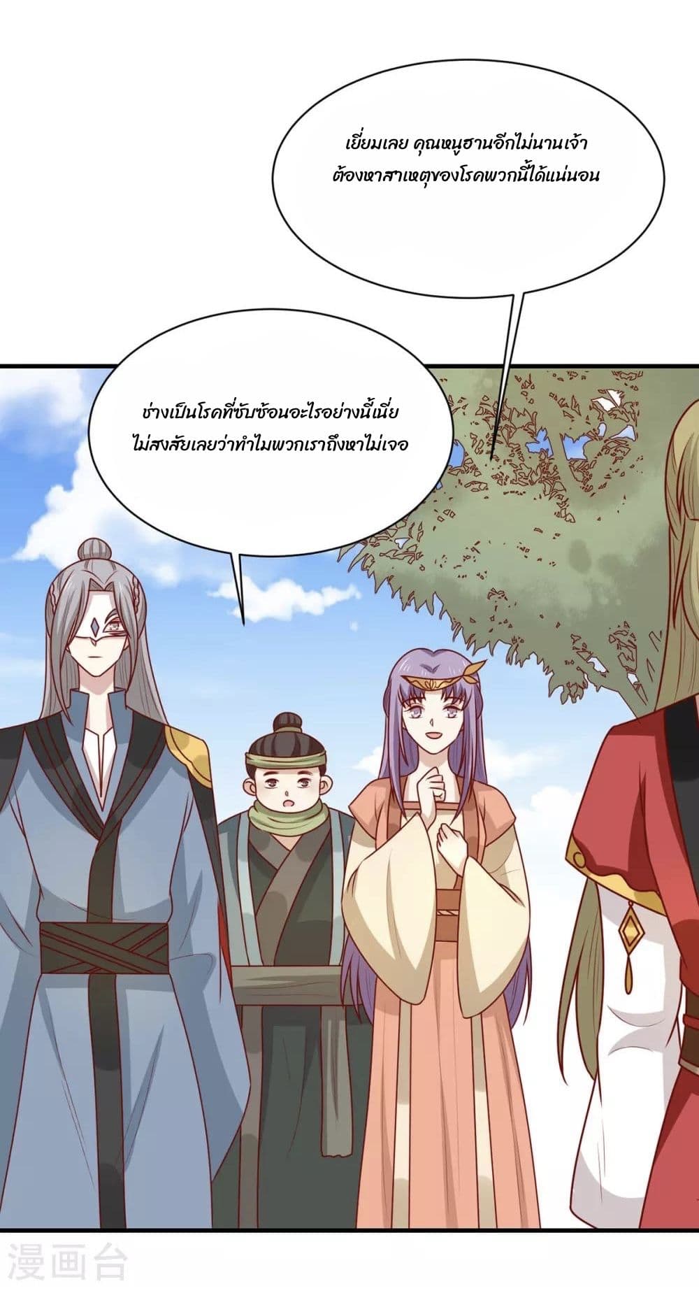 อ่านการ์ตูน Your Highness, I gotta see My Figured 177 ภาพที่ 6