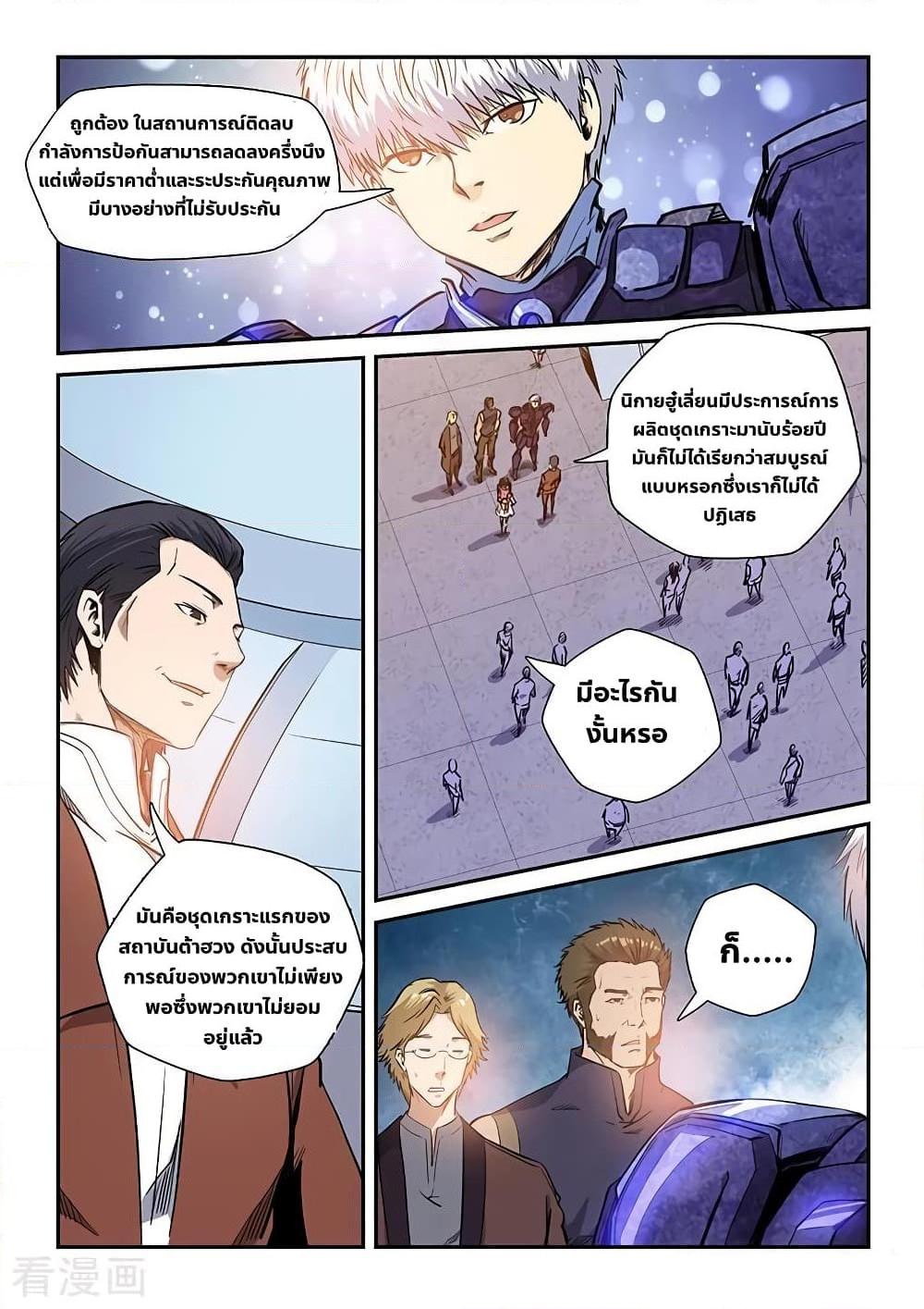 อ่านการ์ตูน Forty Milleniums Of Cultivation 216 ภาพที่ 3