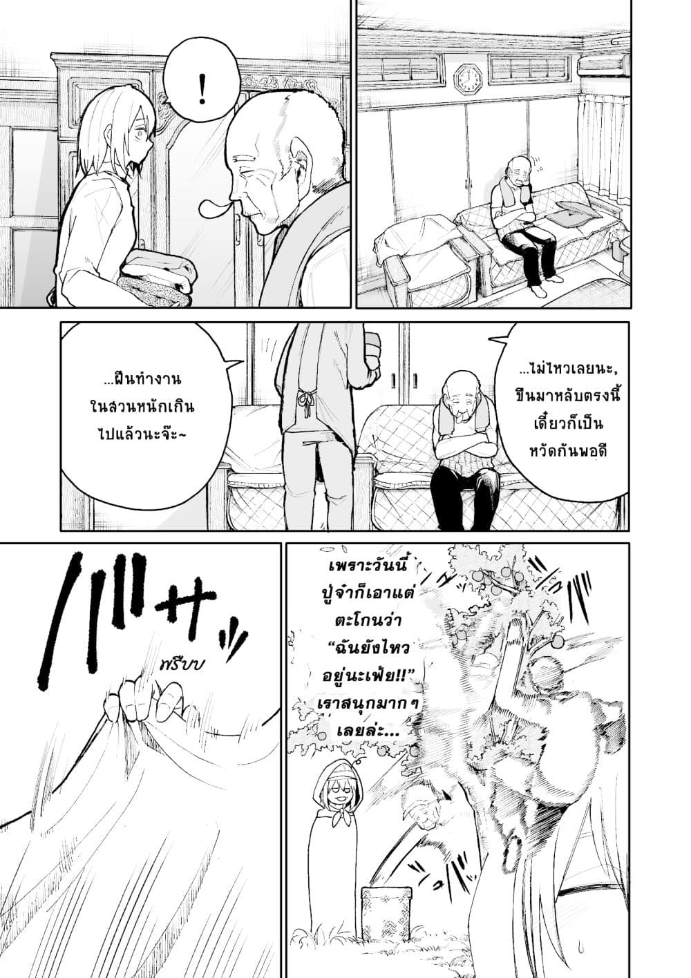 อ่านการ์ตูน A Story About A Grampa and Granma Returned Back to their Youth 52 ภาพที่ 1