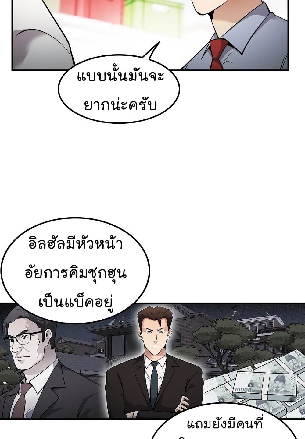 อ่านการ์ตูน Again My Life 64 ภาพที่ 8