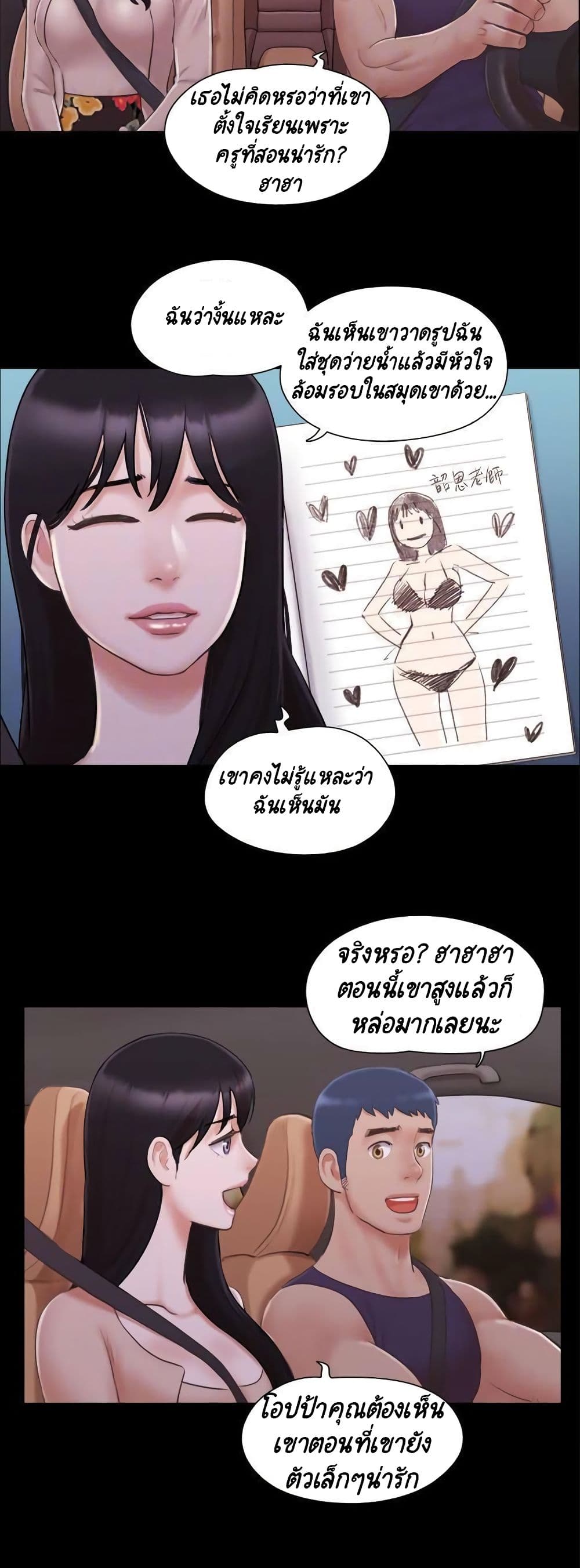 อ่านการ์ตูน Everything Is Agreed 43 ภาพที่ 14