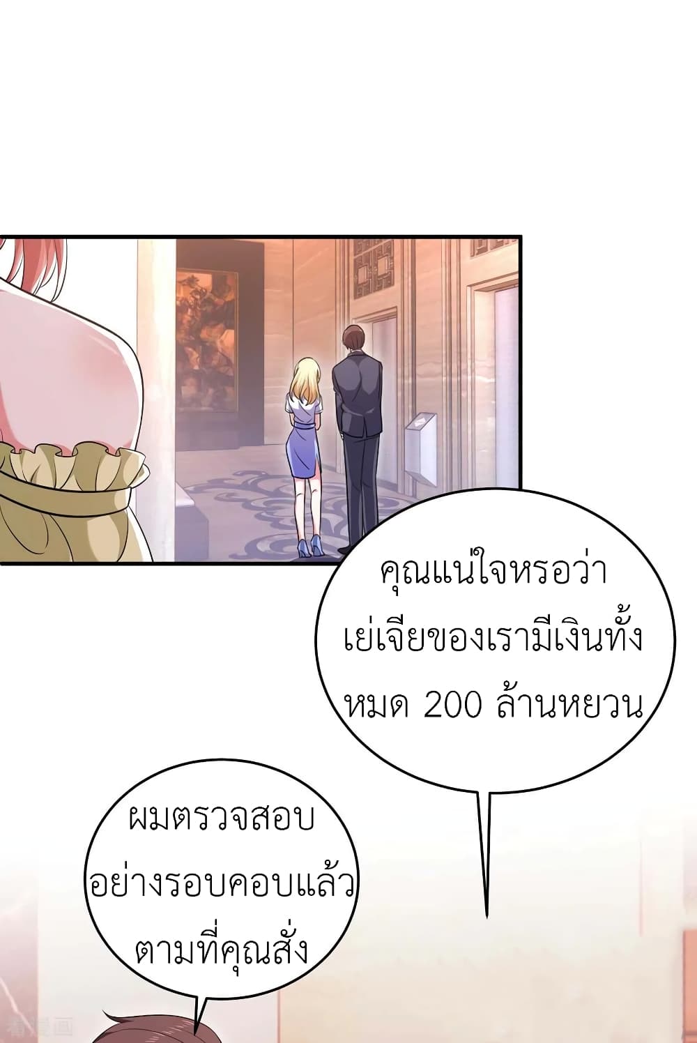 อ่านการ์ตูน The Big Guy calls me Little Ancestor 59 ภาพที่ 14