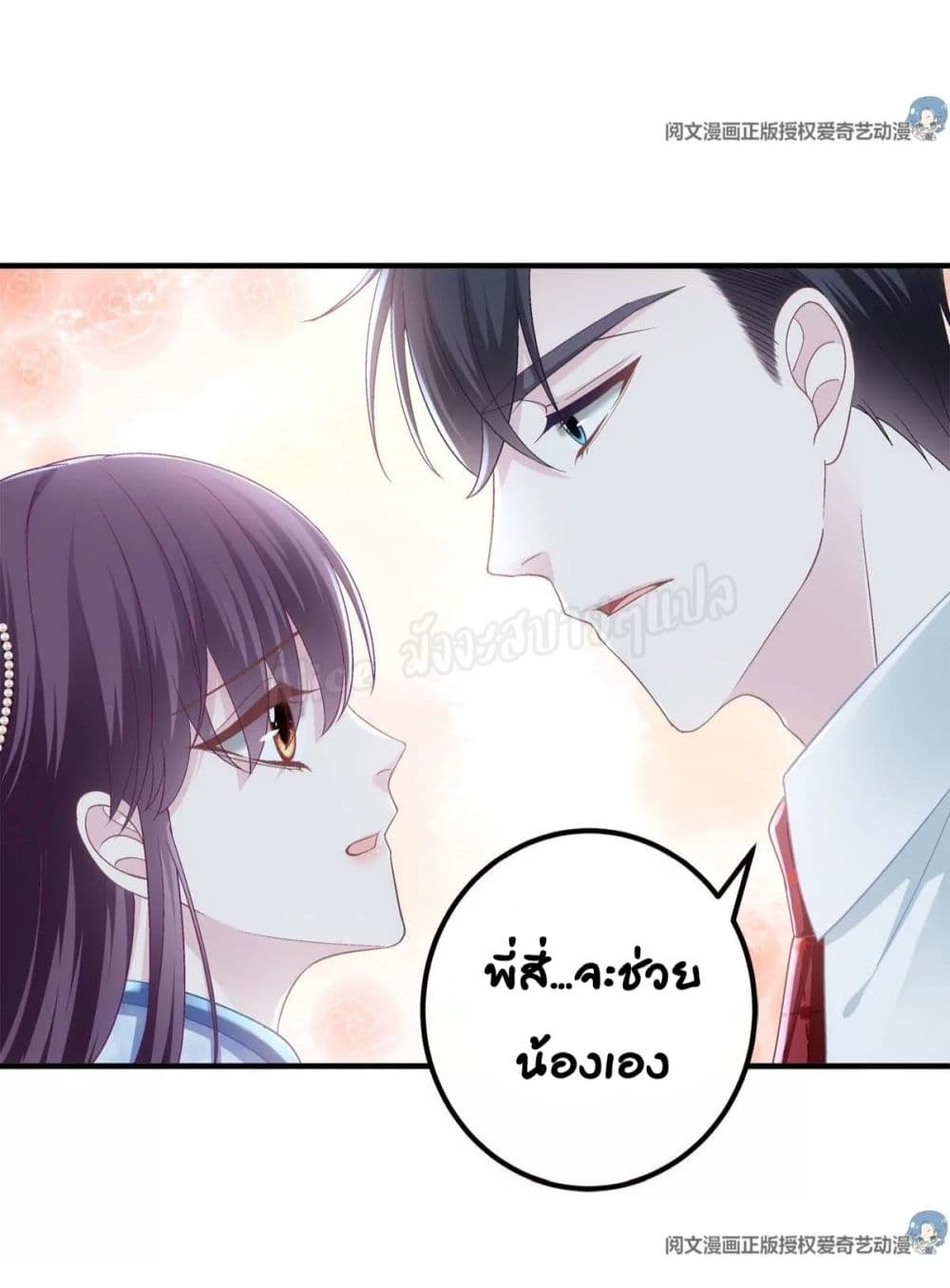 อ่านการ์ตูน The Brother’s Honey is Back! 33 ภาพที่ 35