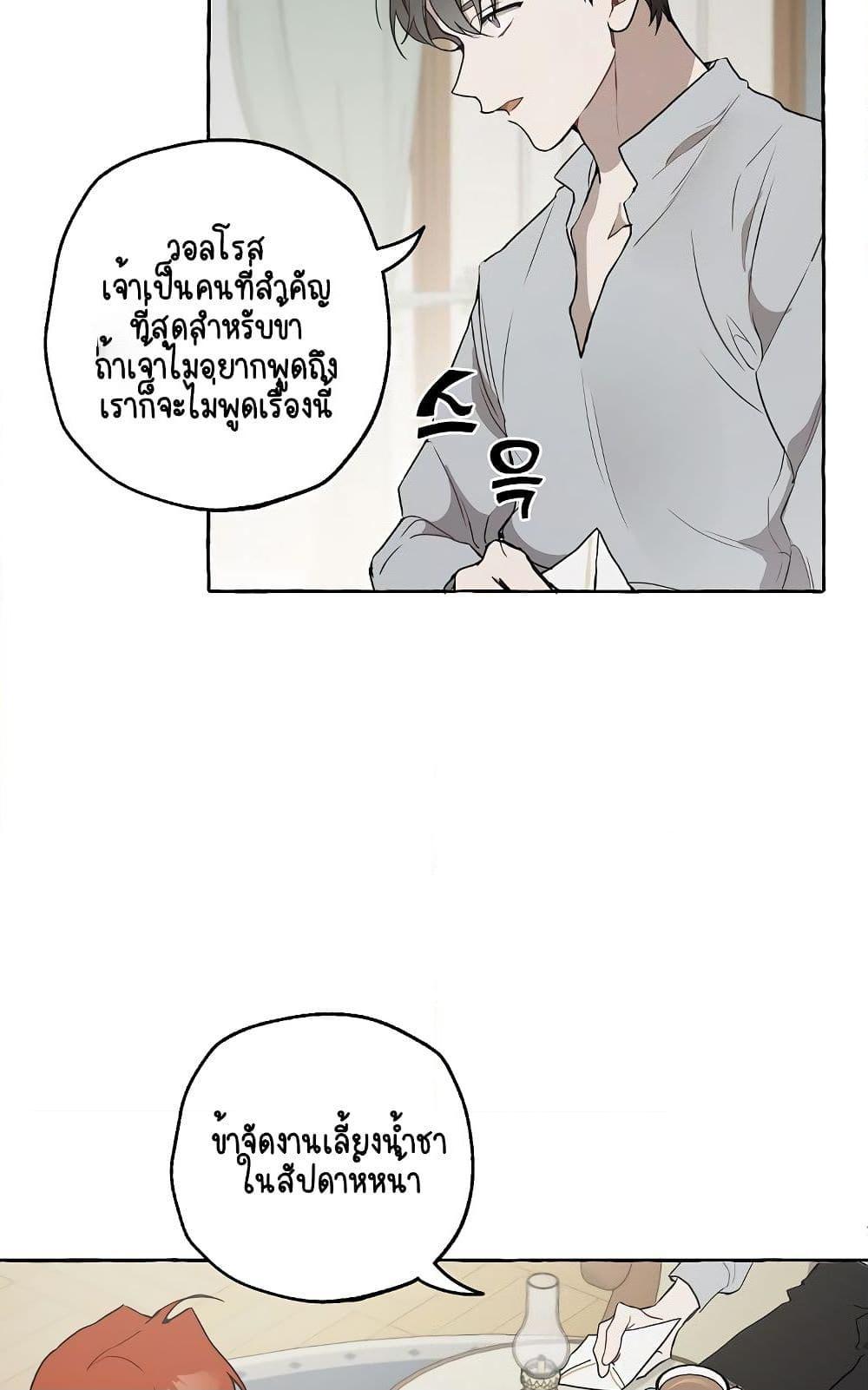 อ่านการ์ตูน Everything Was a Mistake 7 ภาพที่ 18