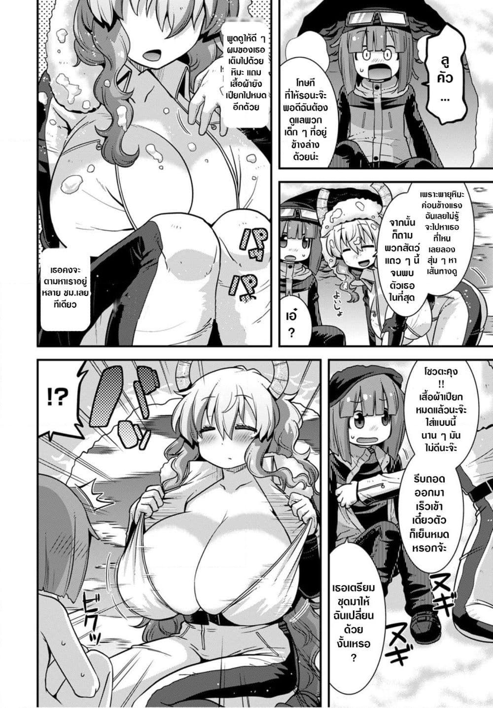 อ่านการ์ตูน Miss Kobayashi’s Dragon Maid: Lucoa is my xx 24 ภาพที่ 10