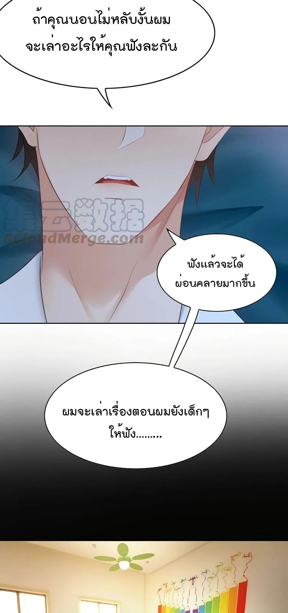 อ่านการ์ตูน Game of Affection 8 ภาพที่ 11