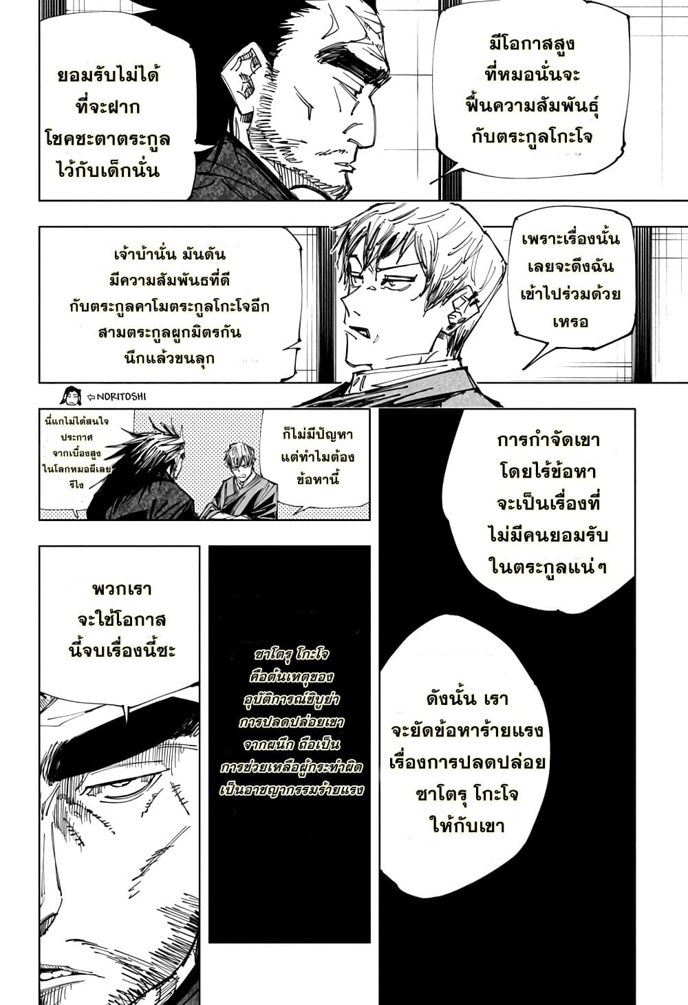 อ่านการ์ตูน Jujutsu Kaisen 148 ภาพที่ 11