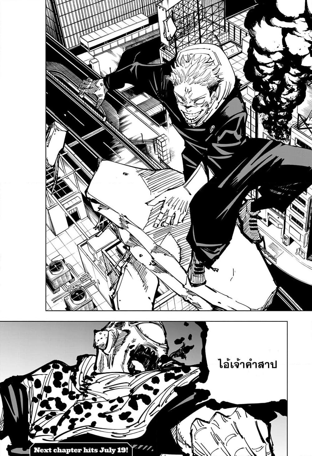 อ่านการ์ตูน Jujutsu Kaisen 114 ภาพที่ 20