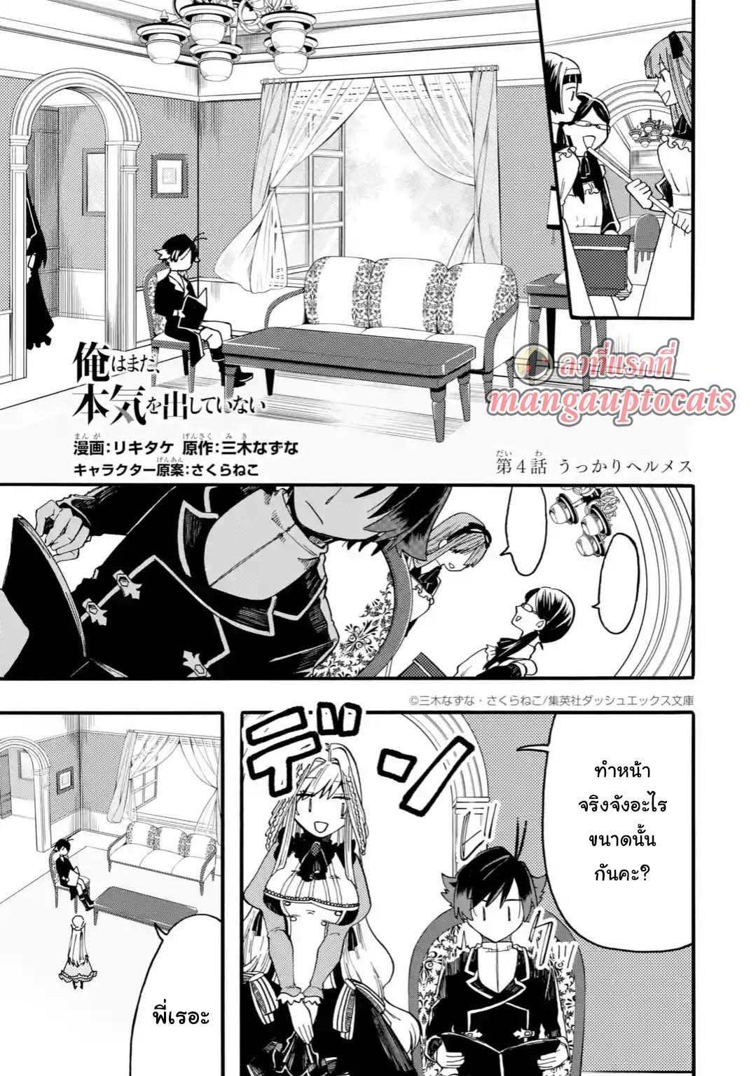 อ่านการ์ตูน Ore wa Mada, Honki o Dashite Inai 4.1 ภาพที่ 1