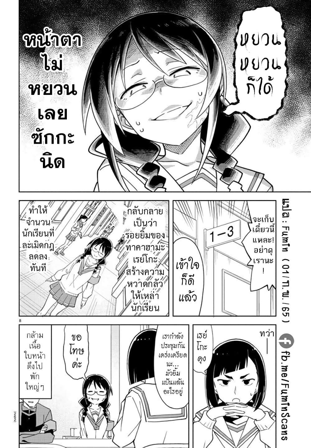 อ่านการ์ตูน Atsumare! Fushigi Kenkyubu 259 ภาพที่ 8