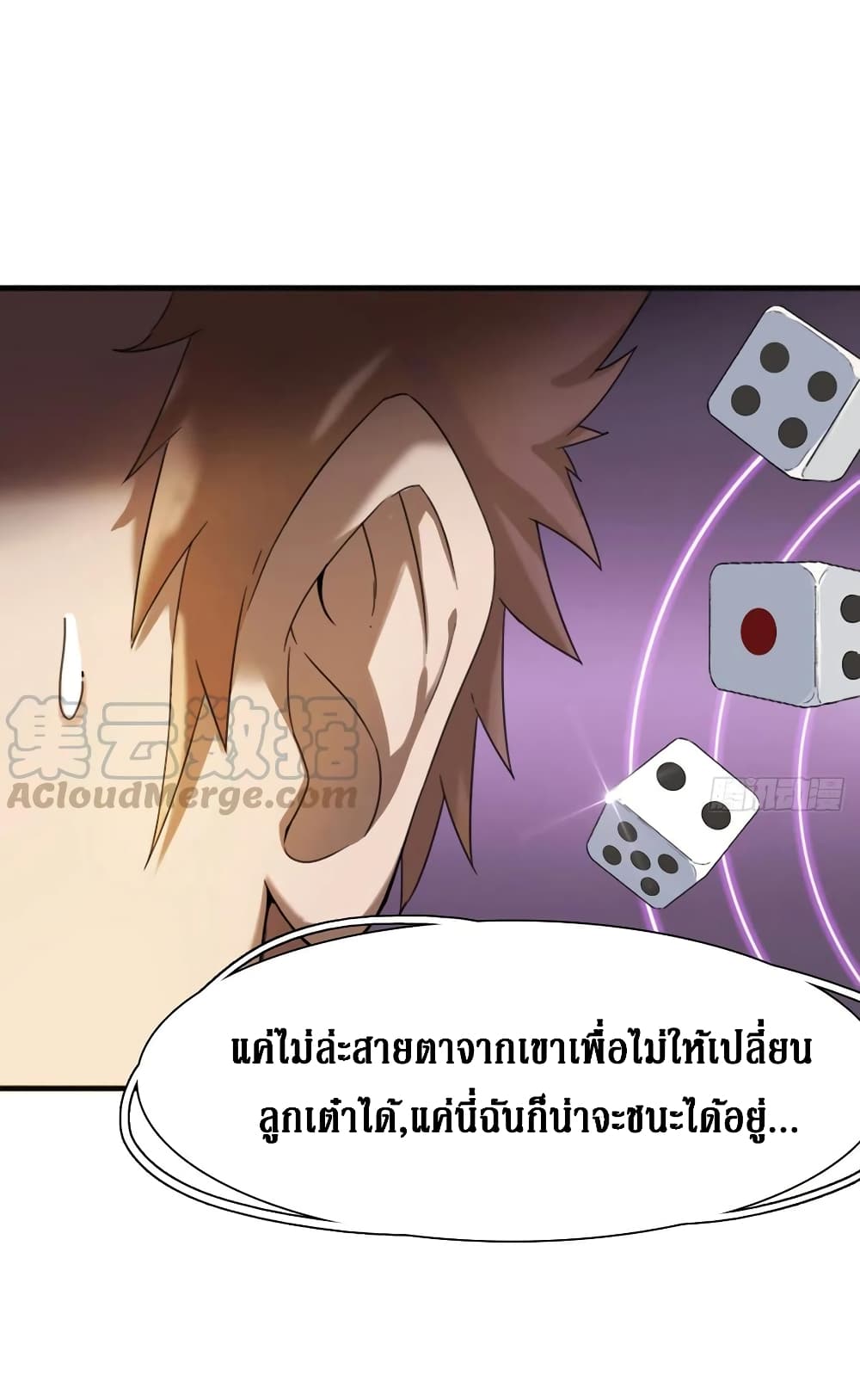 อ่านการ์ตูน Wu Ni Shan He 3 ภาพที่ 25