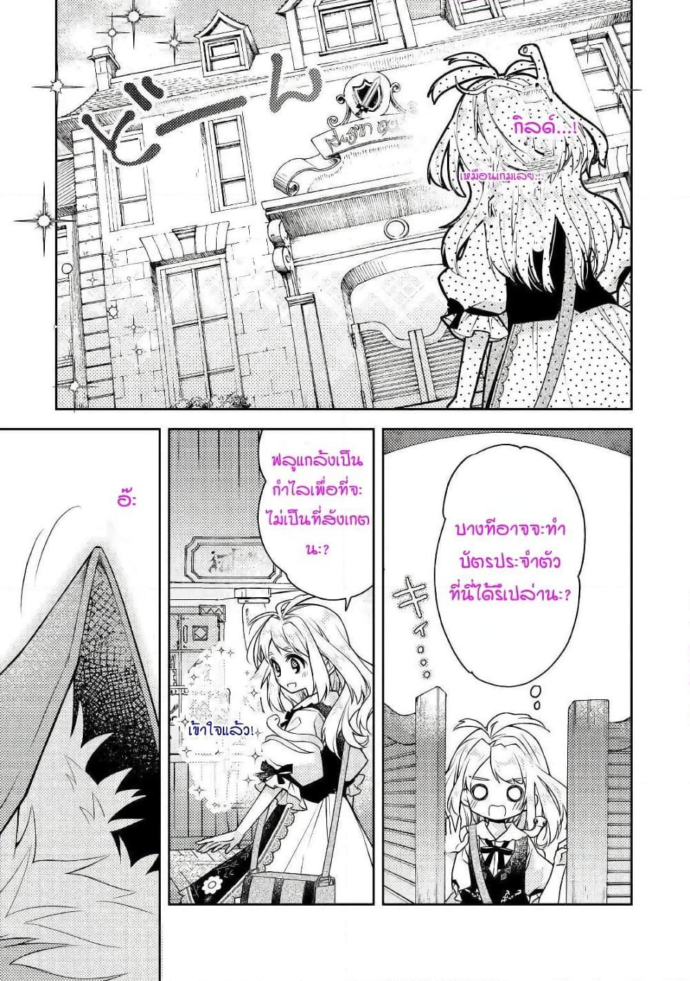 อ่านการ์ตูน A Cheat Blacksmith in a Small Village 2 ภาพที่ 9