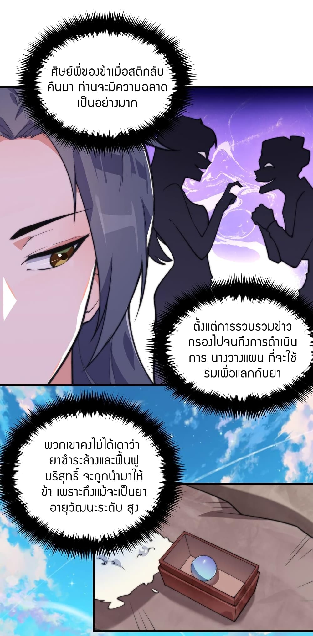 อ่านการ์ตูน King of Tribulation 2 ภาพที่ 27