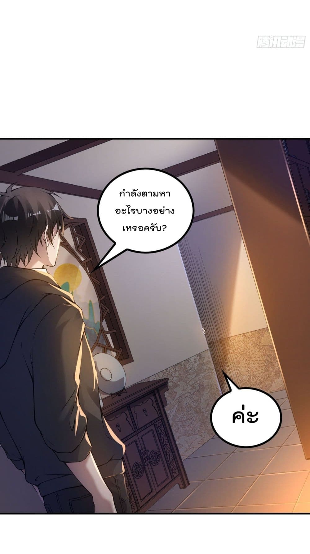 อ่านการ์ตูน Immortal Husband in The City  45 ภาพที่ 25