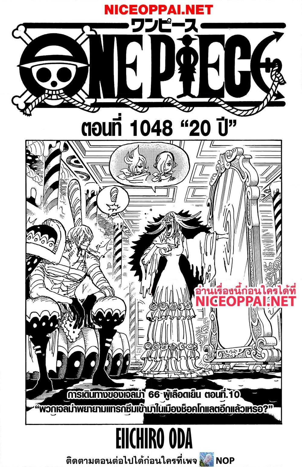 อ่านการ์ตูน One Piece 1048 ภาพที่ 1