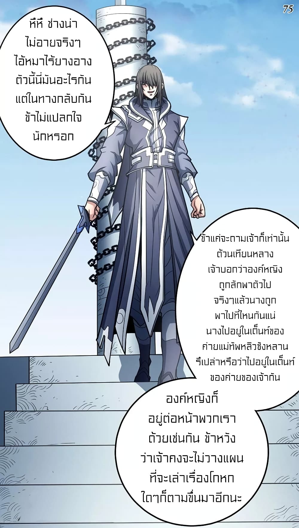 อ่านการ์ตูน God of Martial Arts 323 ภาพที่ 10