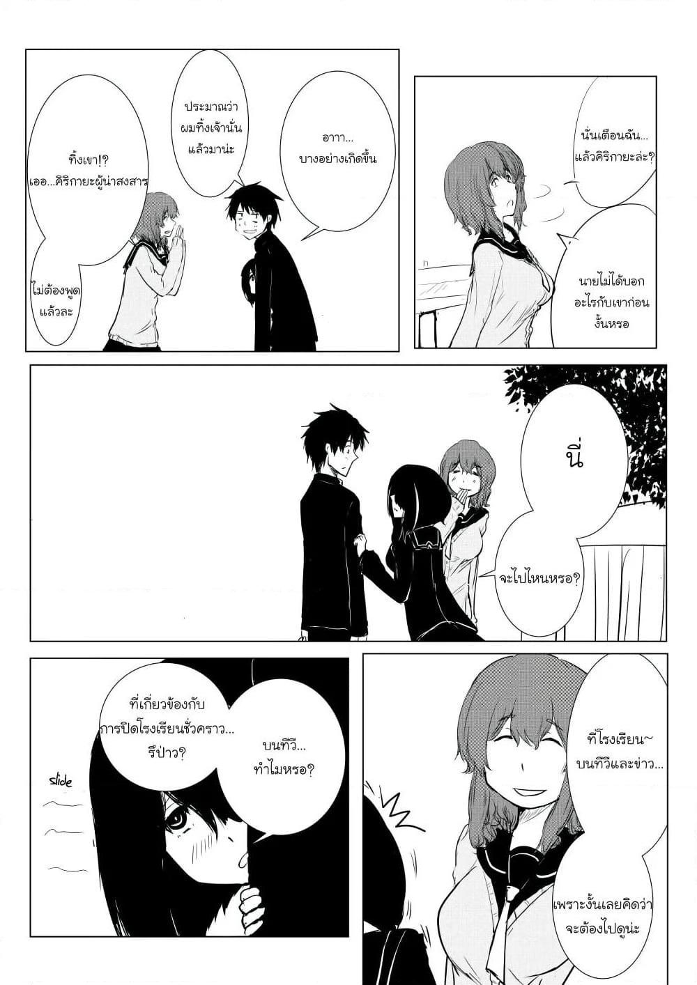 อ่านการ์ตูน Pulseless Girlfriend 5 ภาพที่ 5