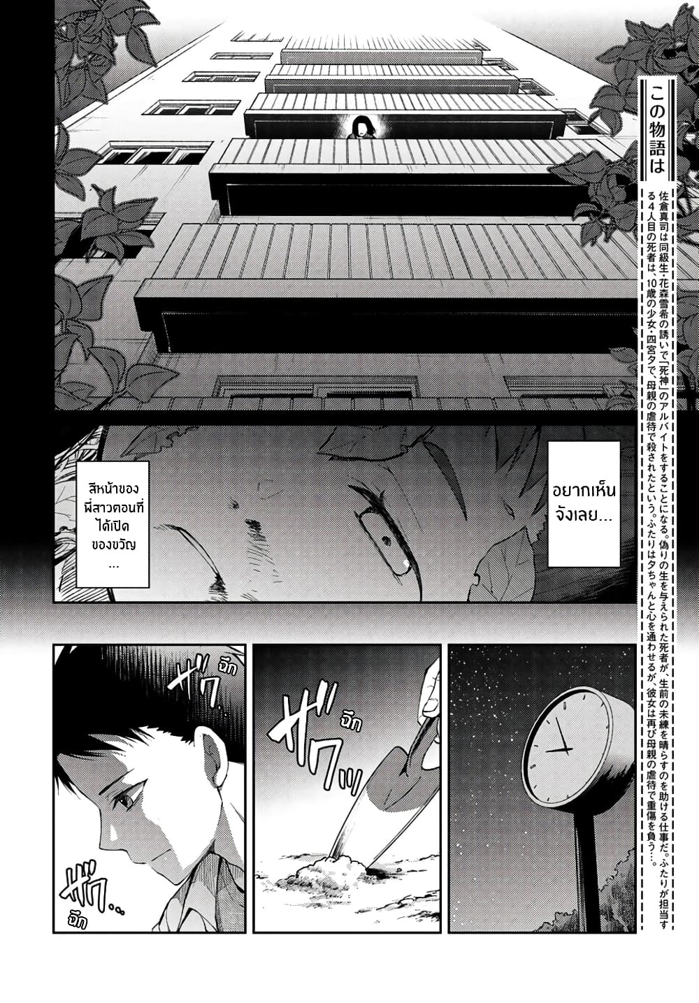อ่านการ์ตูน Jikyuu Sanbyaku En no Shinigami 8 ภาพที่ 4