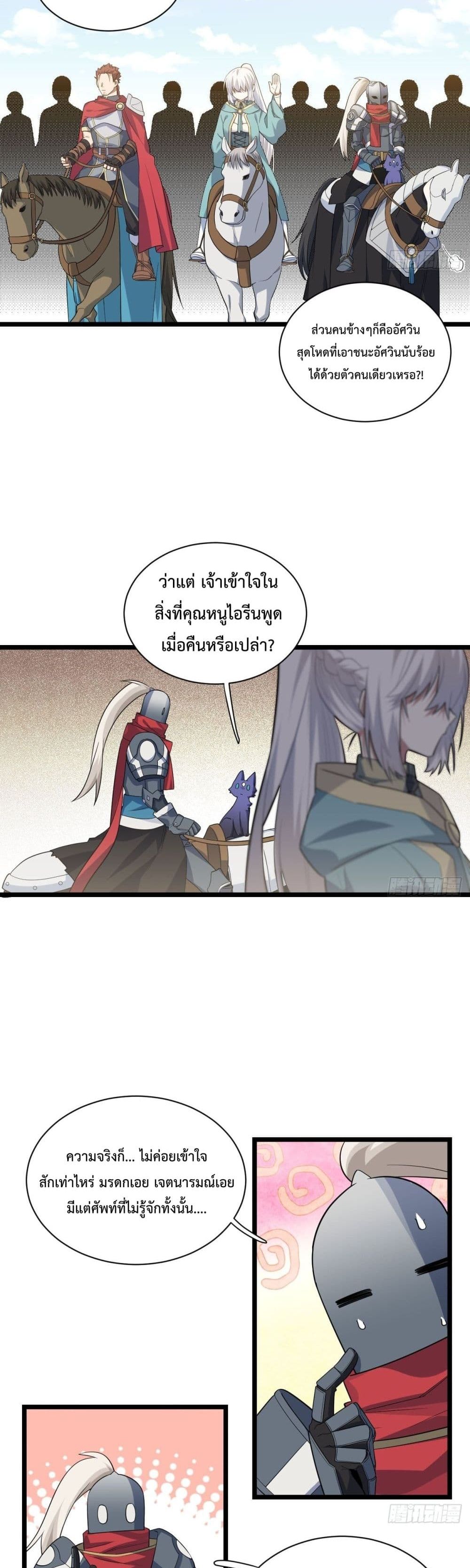 อ่านการ์ตูน Evil Lich Who Eventually Becomes A Paladin 14 ภาพที่ 11