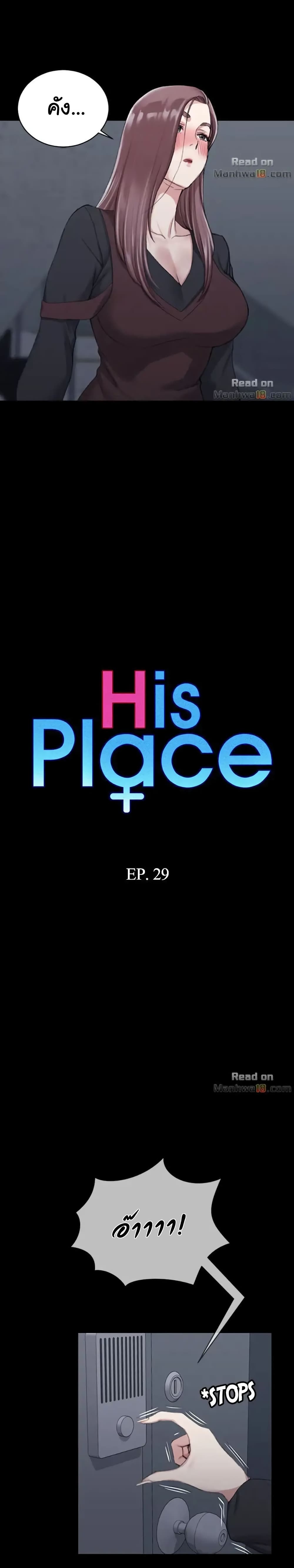 อ่านการ์ตูน His Place 29 ภาพที่ 2