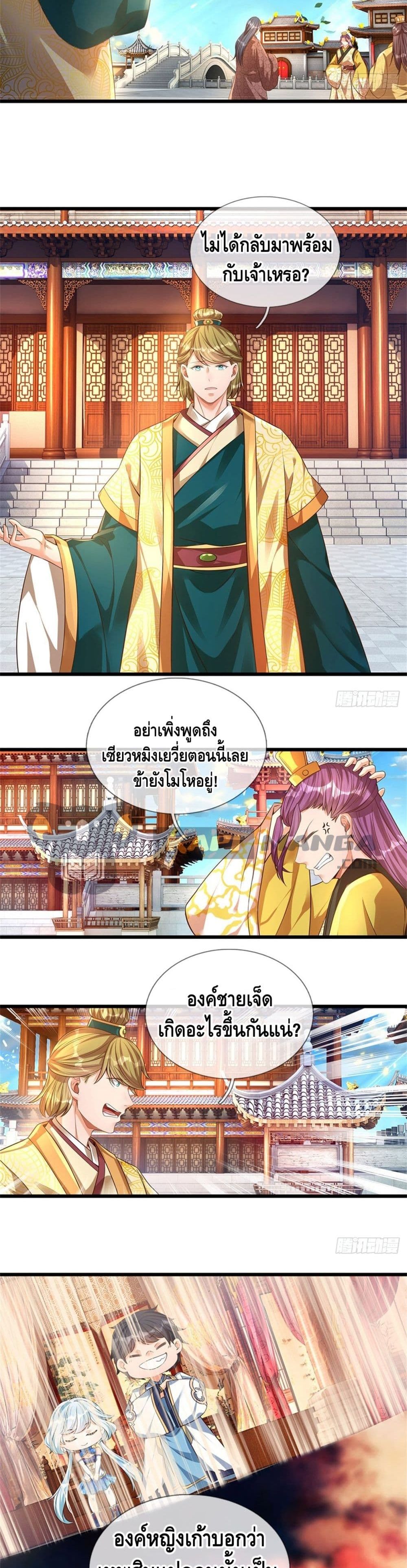 อ่านการ์ตูน Opening to Supreme Dantian 44 ภาพที่ 9