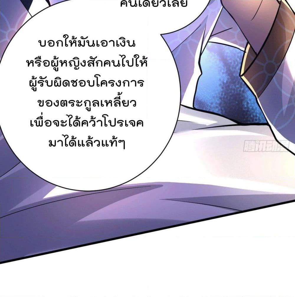 อ่านการ์ตูน God Dragon of War in The City 13 ภาพที่ 9