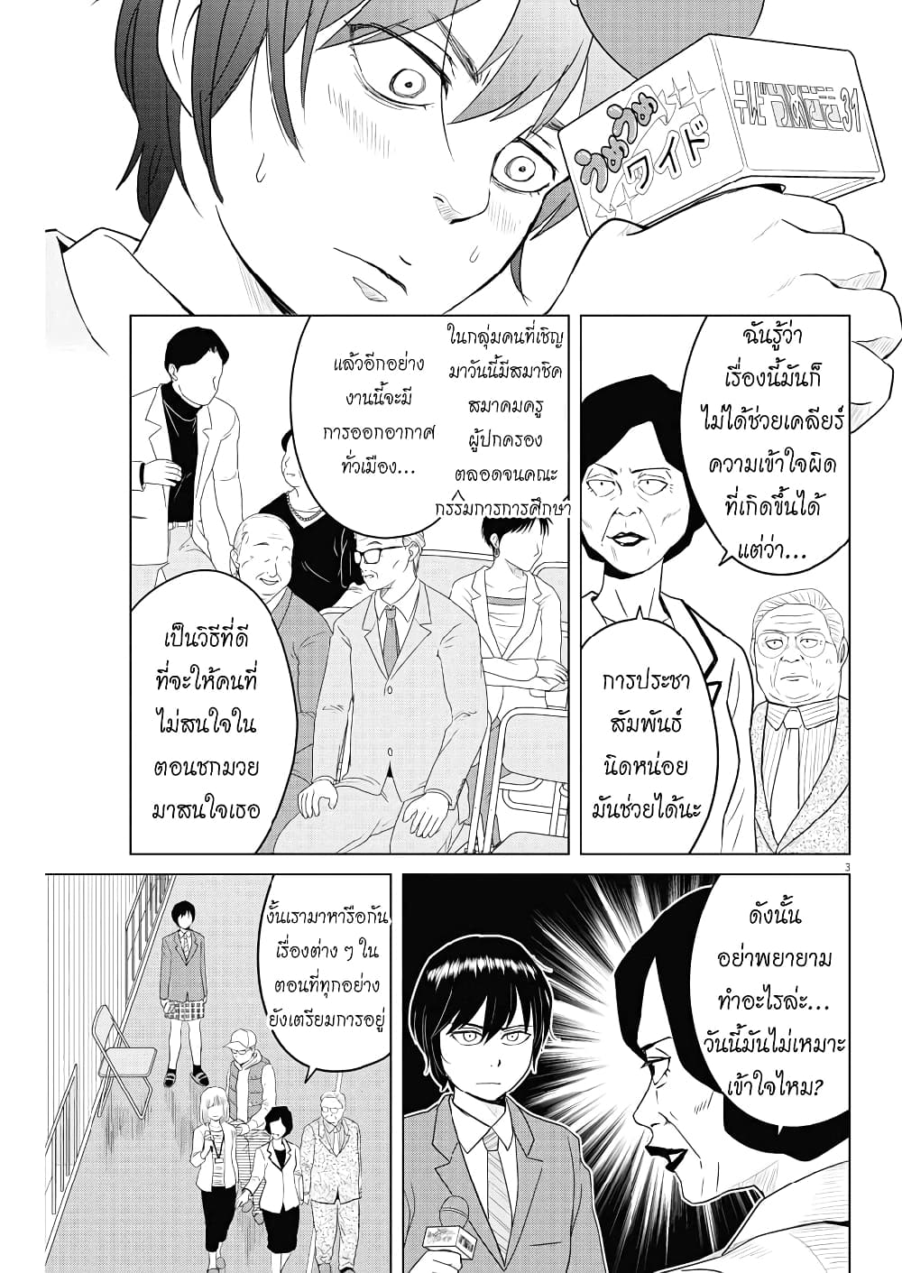 อ่านการ์ตูน Saotome girl, Hitakakusu 117 ภาพที่ 3