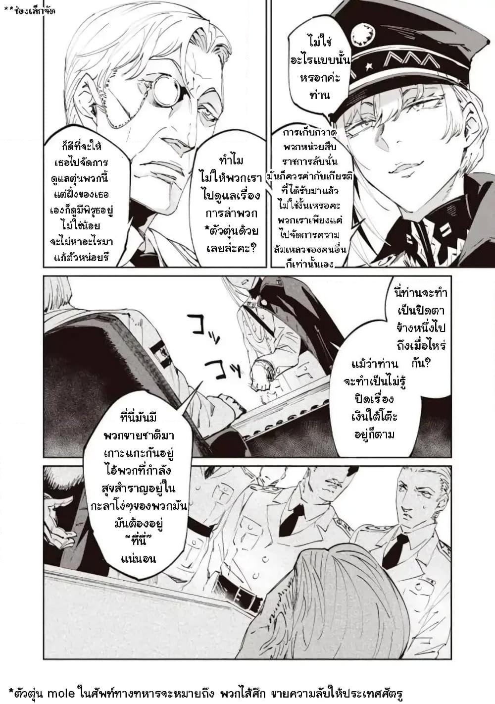 อ่านการ์ตูน Baikoku Kikan 2 ภาพที่ 28