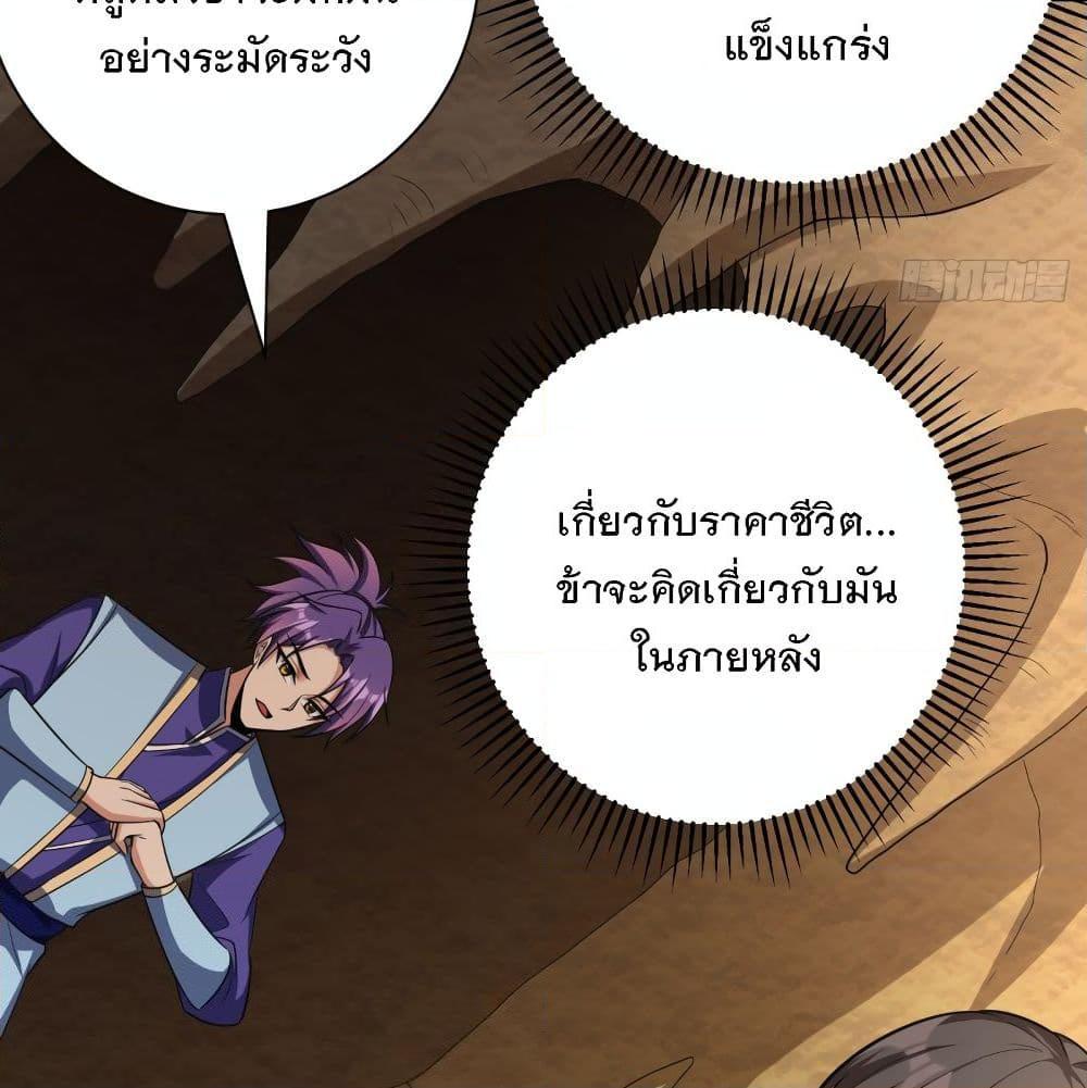 อ่านการ์ตูน Rise of The Demon King 155 ภาพที่ 20