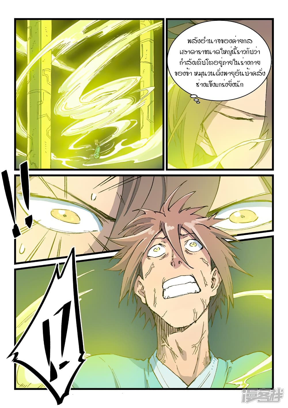 อ่านการ์ตูน Star Martial God Technique 410 ภาพที่ 8