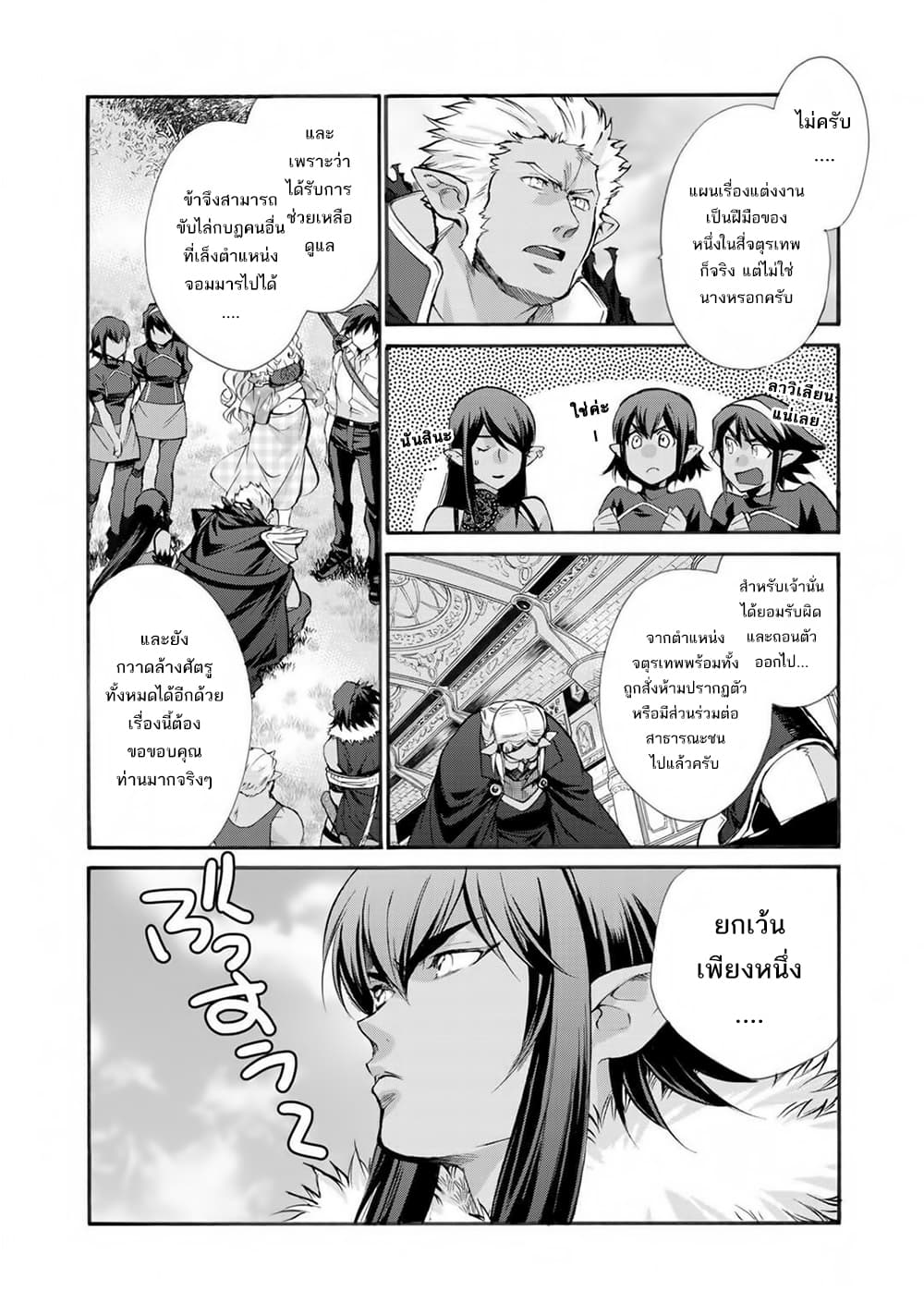 อ่านการ์ตูน Let’s Buy the Land And Cultivate in Different World 27 ภาพที่ 11