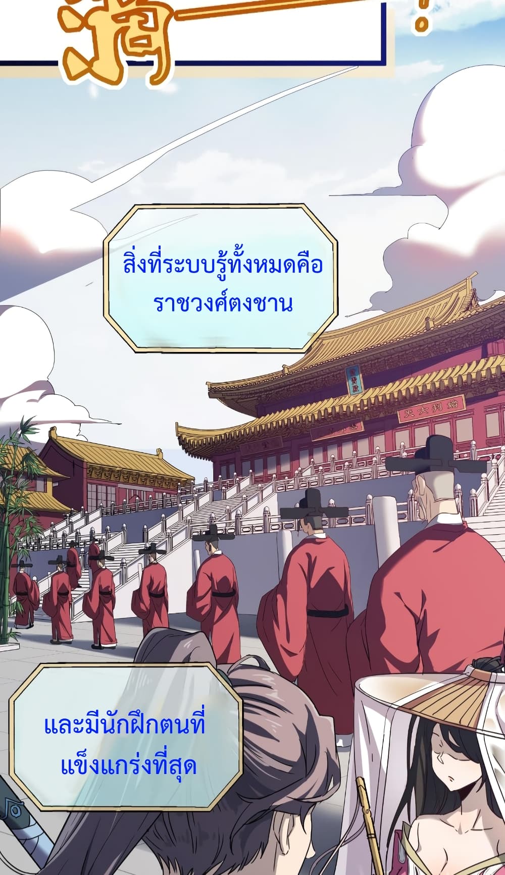 อ่านการ์ตูน Build the World’s Strongest Shaolin Temple 1 ภาพที่ 56