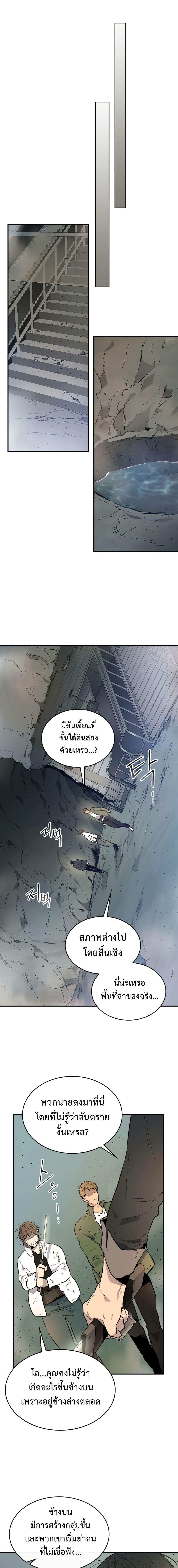 อ่านการ์ตูน Leveling With The Gods 9 ภาพที่ 11