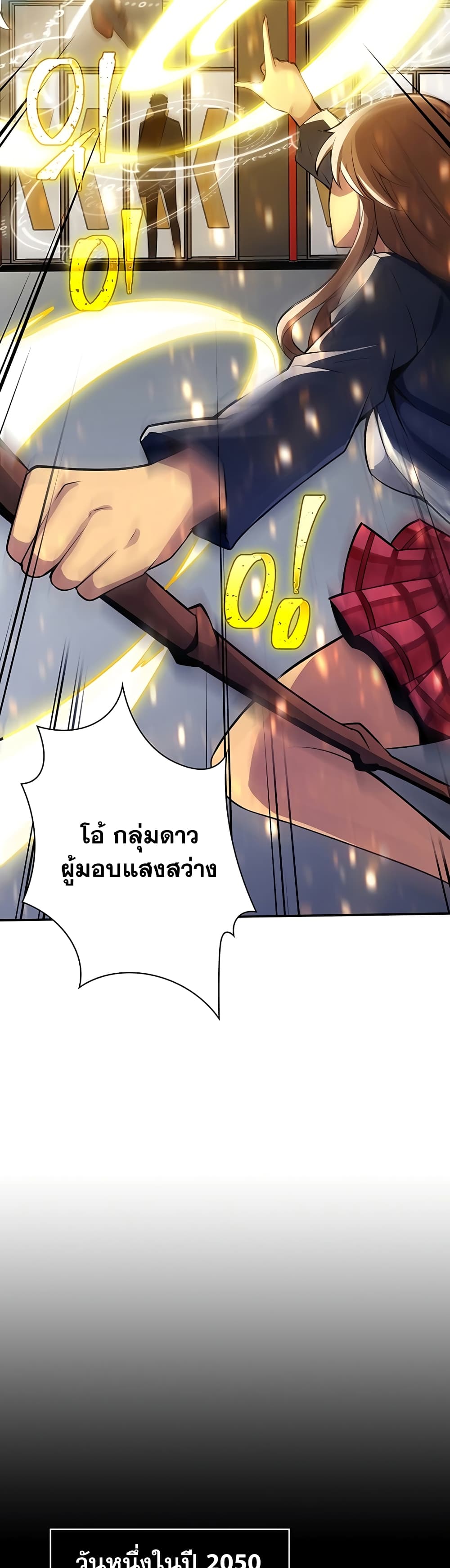 อ่านการ์ตูน I Have an SSS-Rank Trait, But I Want a Normal Life 1 ภาพที่ 9