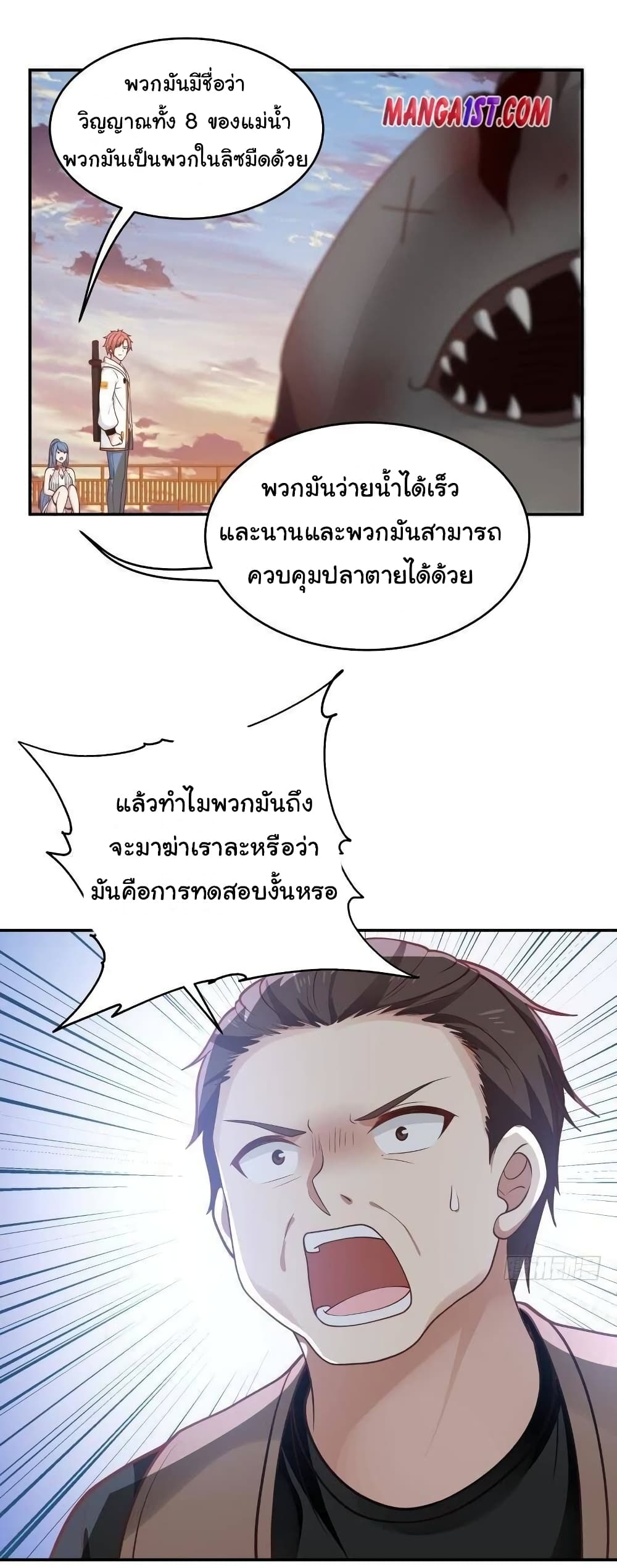 อ่านการ์ตูน I Have a Dragon on My Body 326 ภาพที่ 9