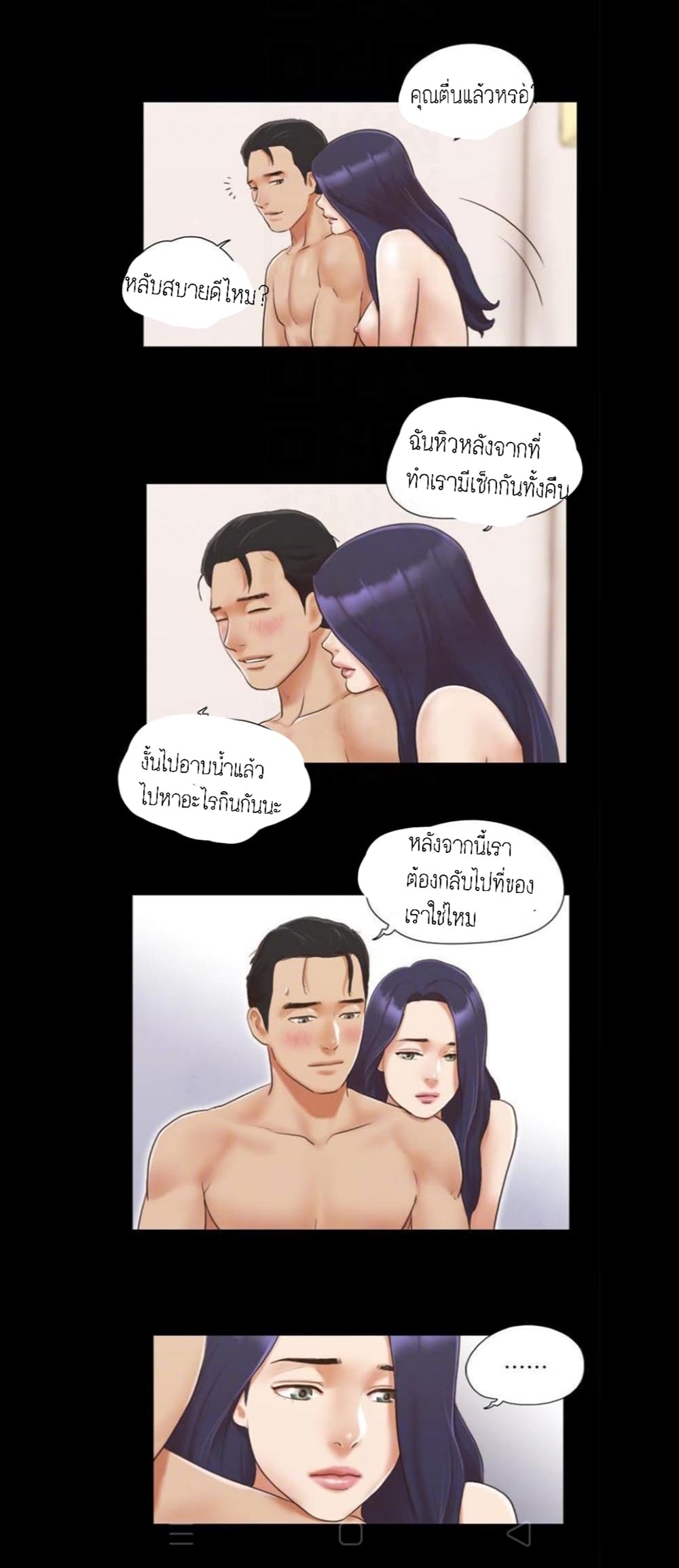 อ่านการ์ตูน Everything Is Agreed 9 ภาพที่ 20