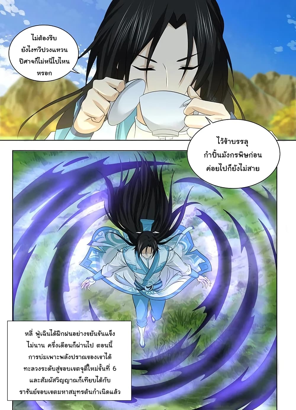 อ่านการ์ตูน Yong Heng Zhi Zun 236 ภาพที่ 4