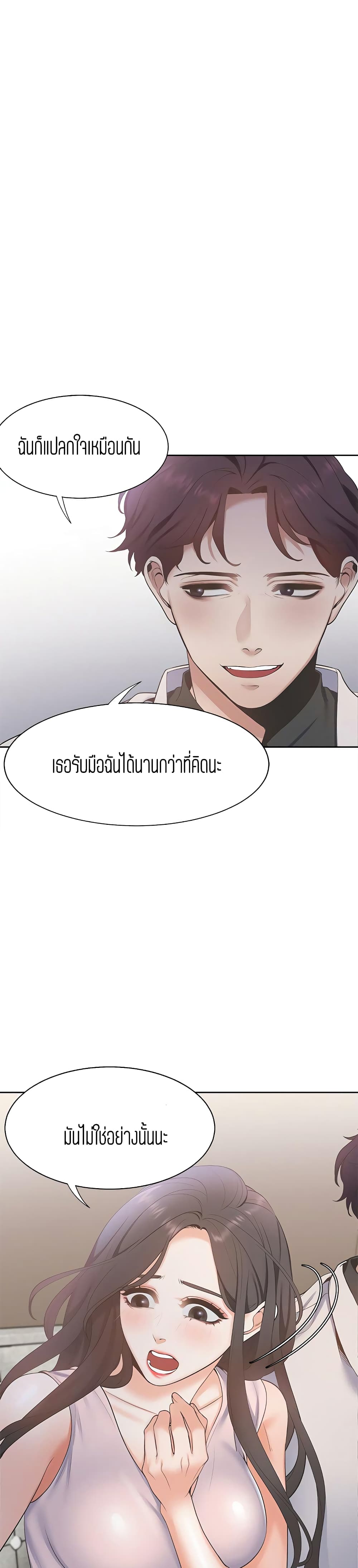 อ่านการ์ตูน Thirst 4 ภาพที่ 25