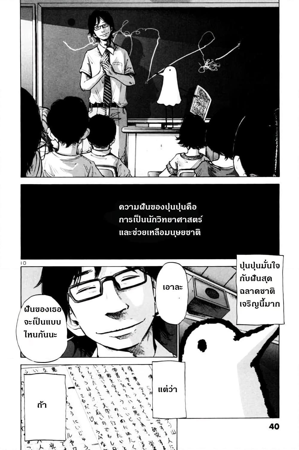 อ่านการ์ตูน Oyasumi Punpun 2 ภาพที่ 10