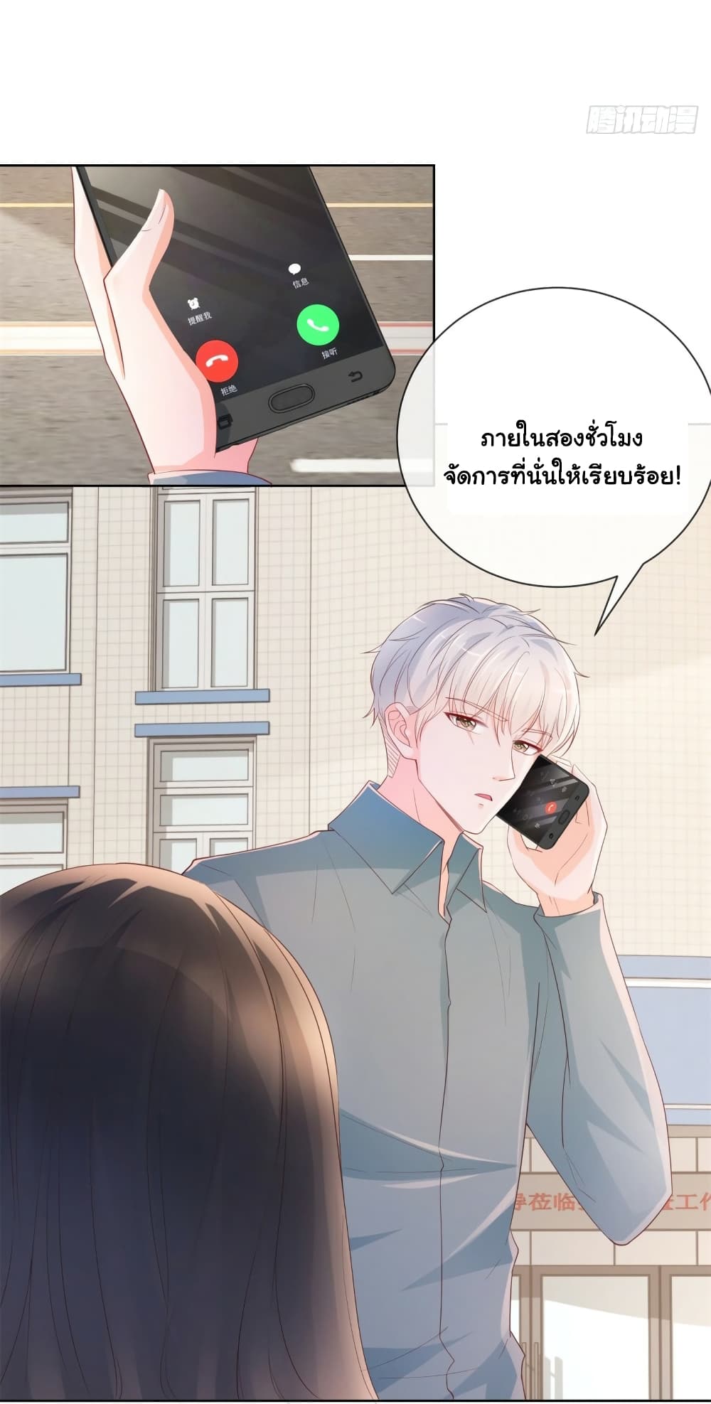 อ่านการ์ตูน The Lovely Wife And Strange Marriage 364 ภาพที่ 6