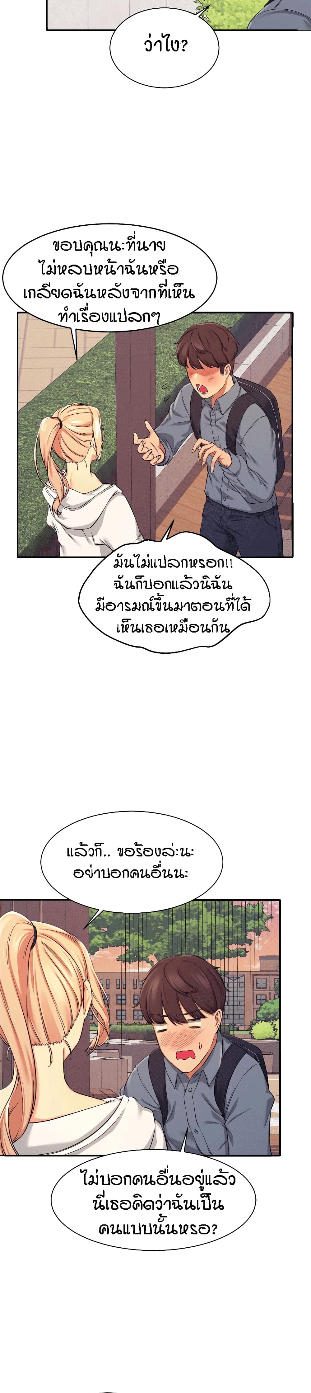 อ่านการ์ตูน Is There No Goddess in My College? 5 ภาพที่ 17