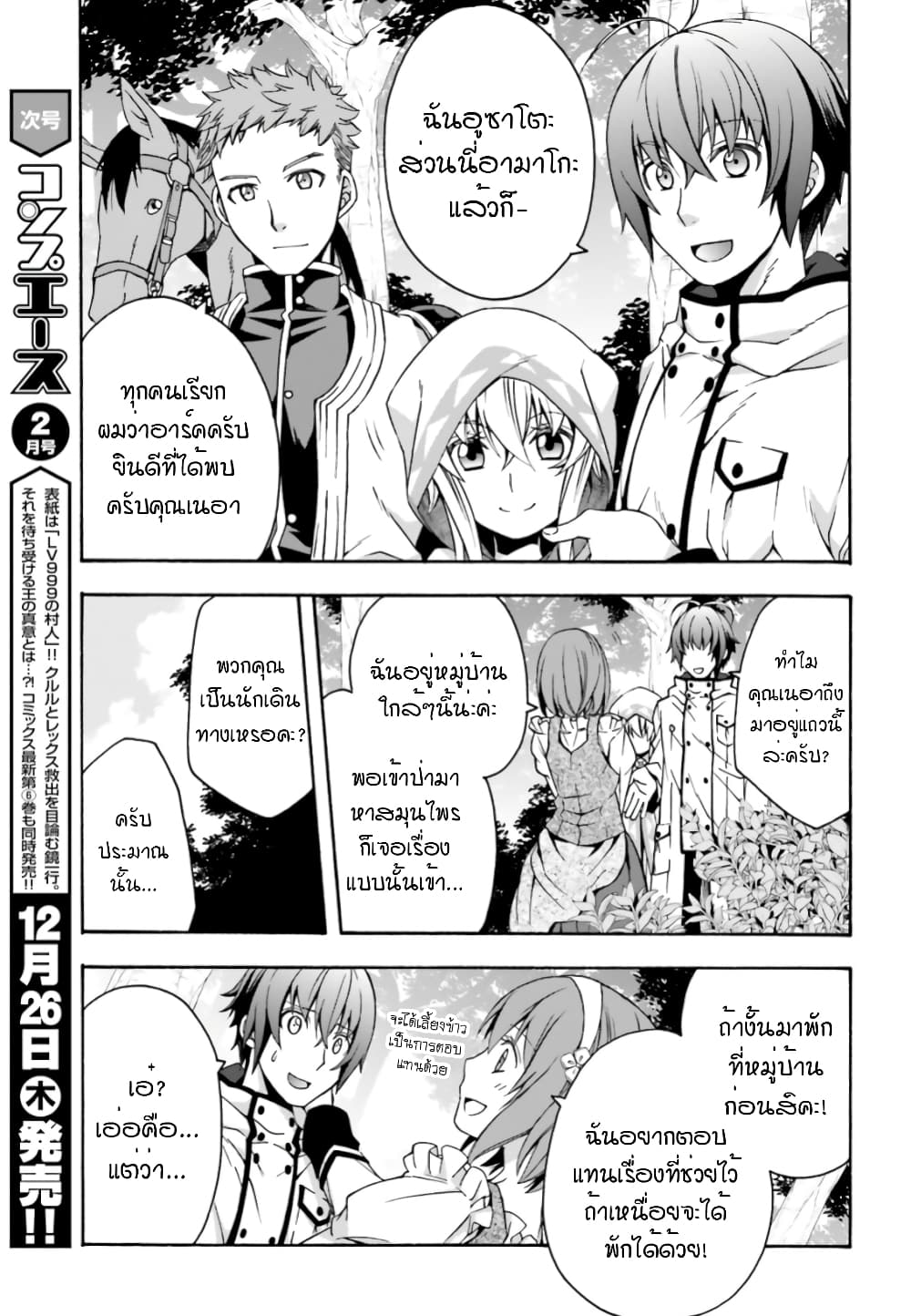 อ่านการ์ตูน The Wrong Way to use Healing Magic 28 ภาพที่ 40