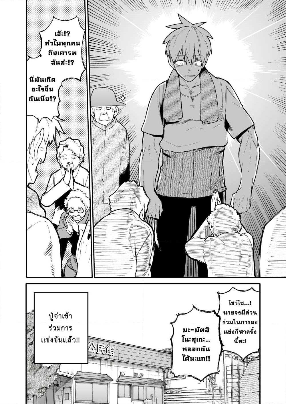 อ่านการ์ตูน A Story About A Grampa and Granma Returned Back to their Youth 33 ภาพที่ 4