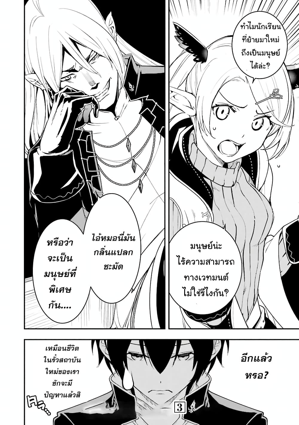 อ่านการ์ตูน The Unsuccessful Yet Academically Unparalleled Sage ~A Cheating S-Rank Sorcerer’s Post-Rebirth Adventurer Log~ 9.3 ภาพที่ 25