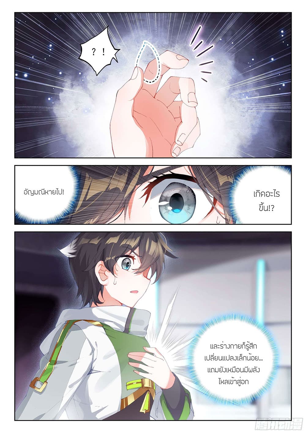 อ่านการ์ตูน Douluo Dalu IV 181 ภาพที่ 11