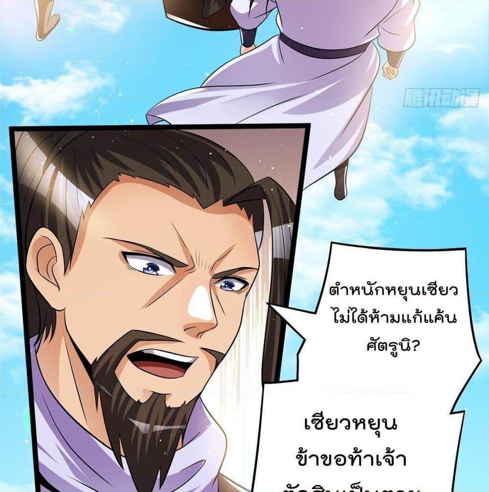 อ่านการ์ตูน Immortal King of City 180 ภาพที่ 8